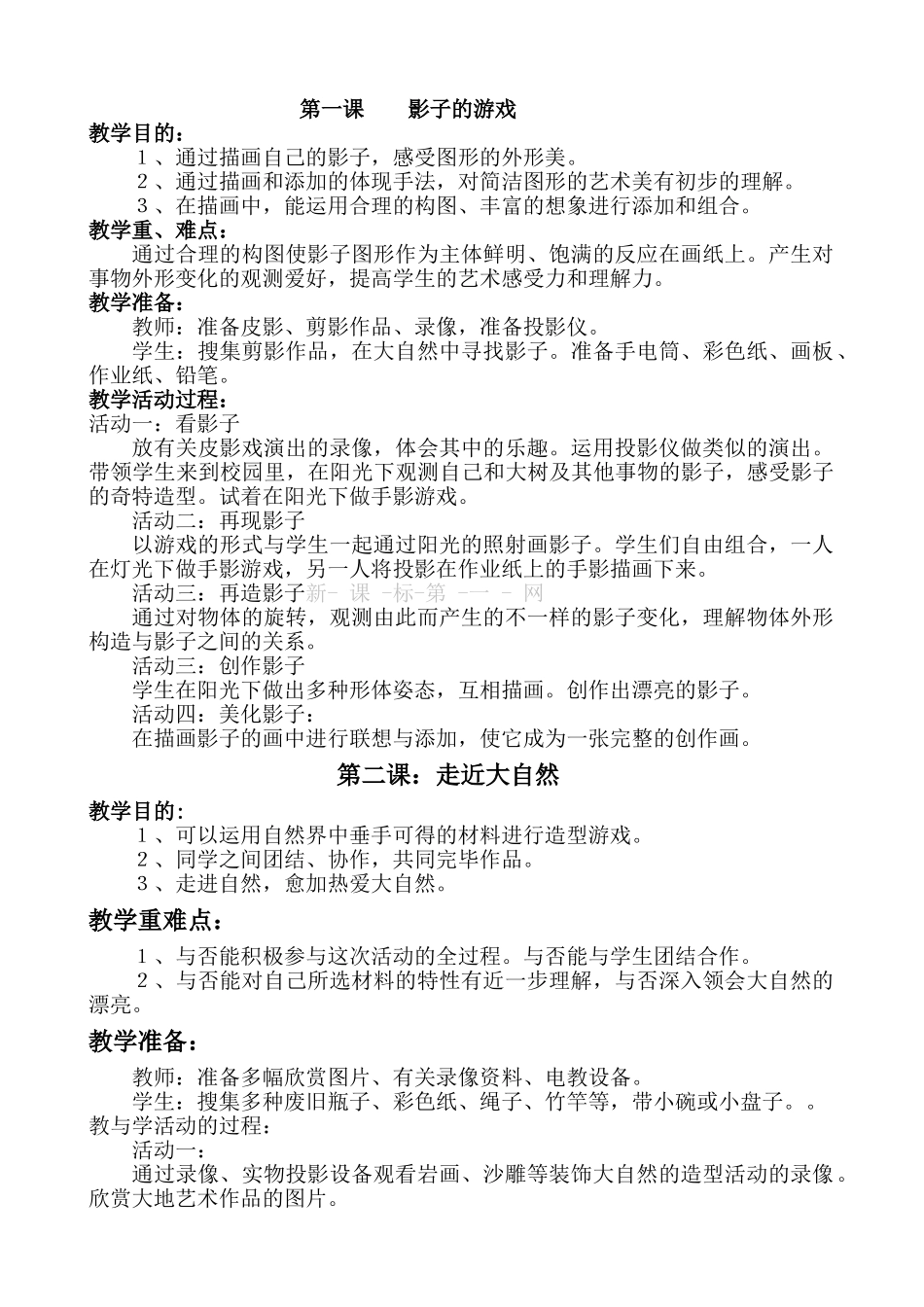 2025年人教版一年级美术下册全册教案知识讲解_第2页