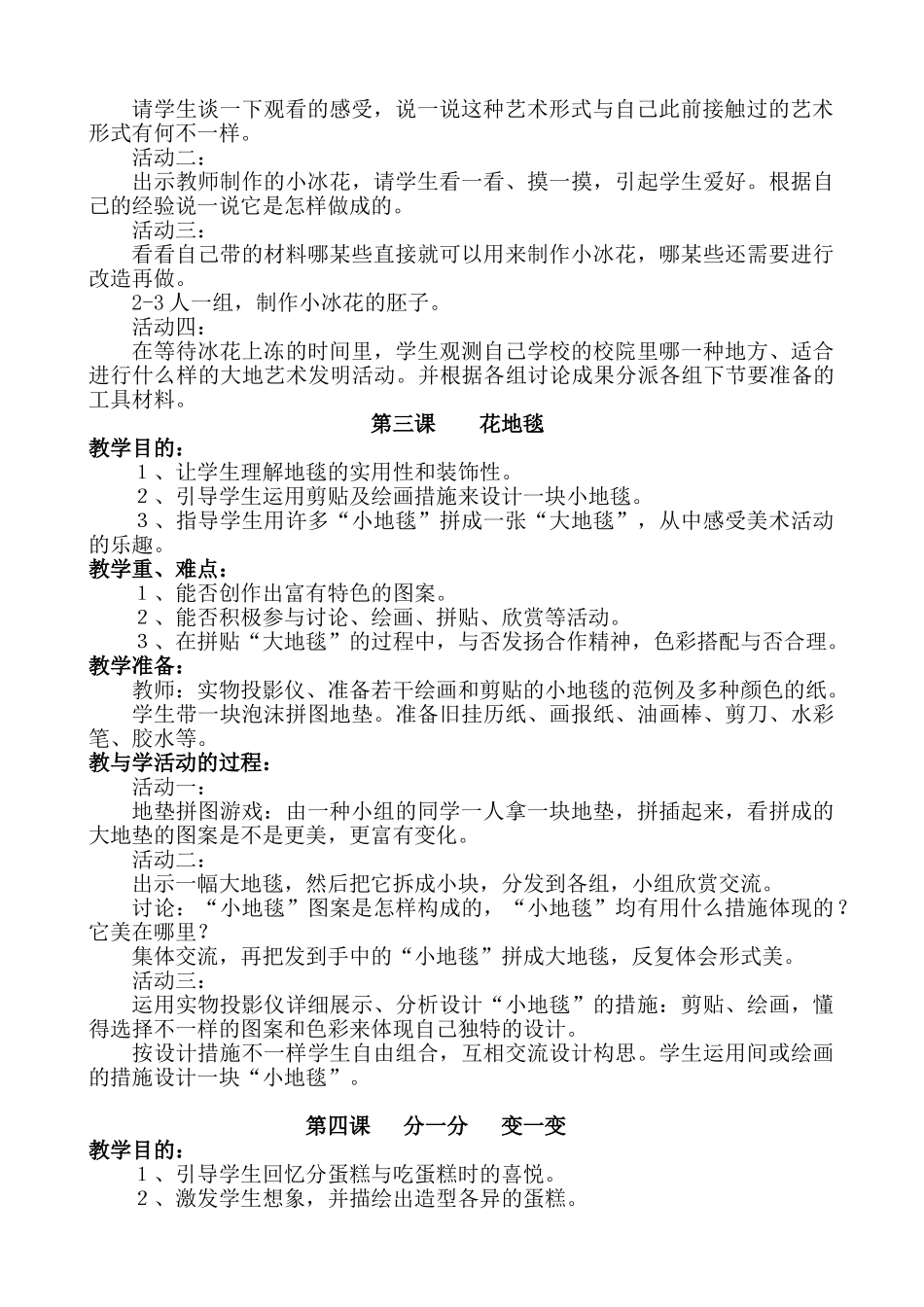 2025年人教版一年级美术下册全册教案知识讲解_第3页