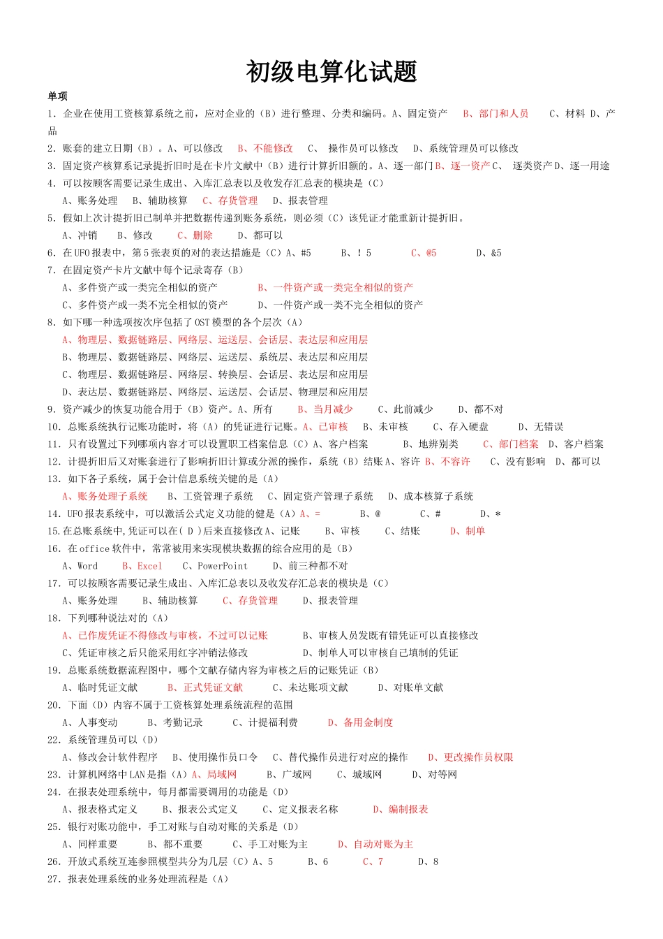 2025年会计从业资格证题_第1页