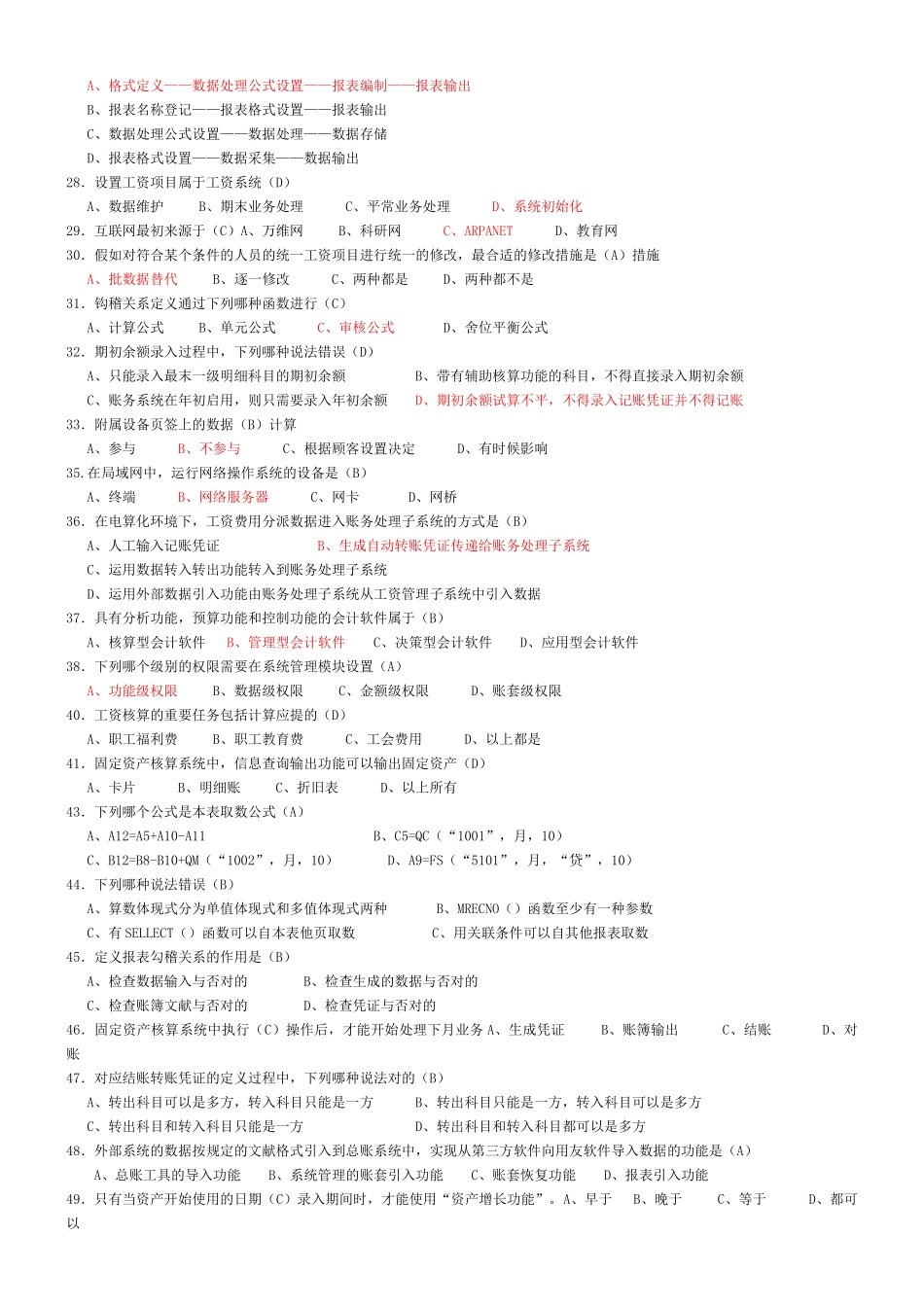 2025年会计从业资格证题_第2页