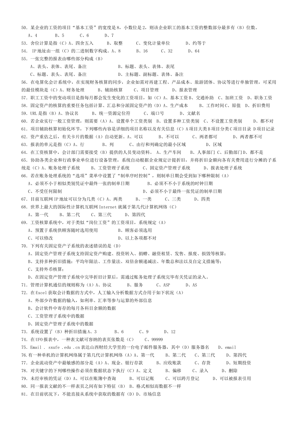 2025年会计从业资格证题_第3页