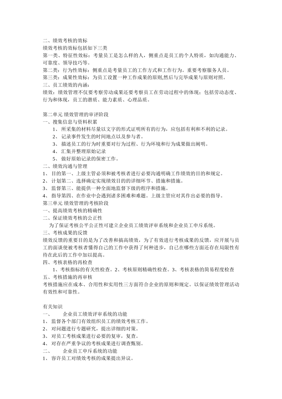 2025年人力资源管理师考试技能知识点3蓝皮书_第2页