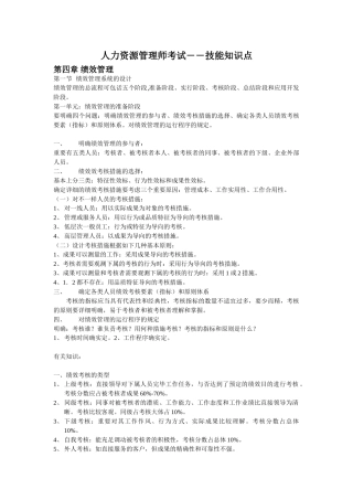 2025年人力资源管理师考试技能知识点3蓝皮书