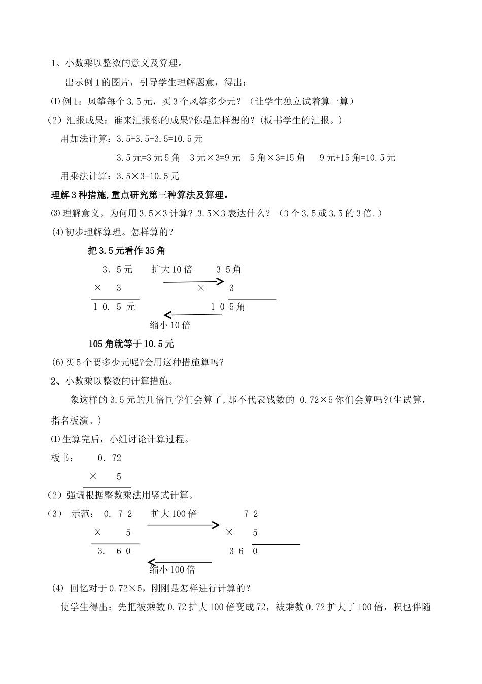 2025年五年级数学上册全册教案人教版_第2页