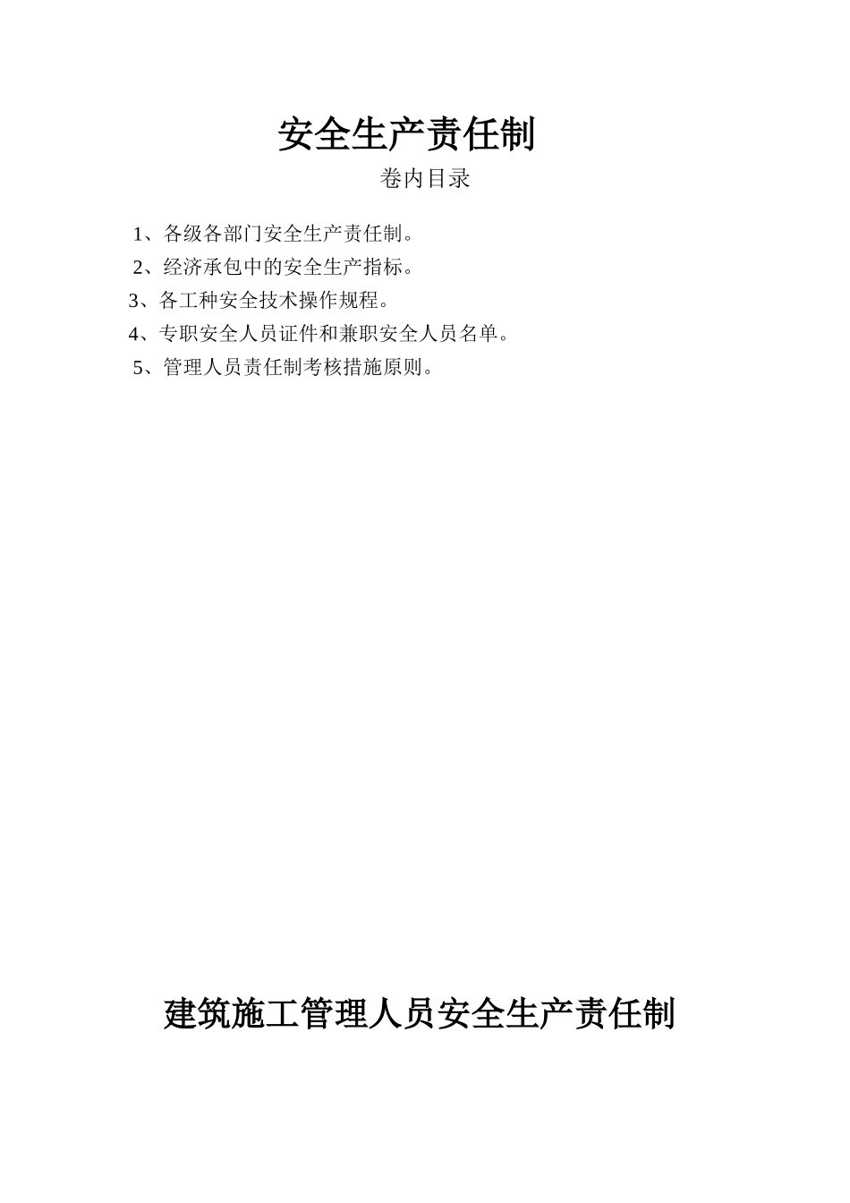 2025年工程项目安全管理全套台账_第1页