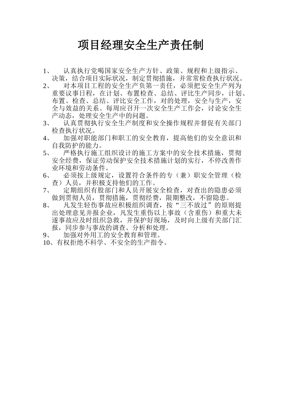 2025年工程项目安全管理全套台账_第3页