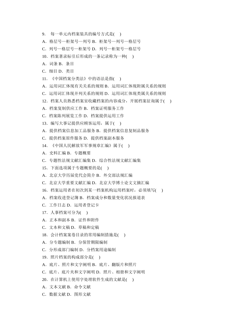 2025年全国4月高等教育自学考试档案管理学试题_第3页