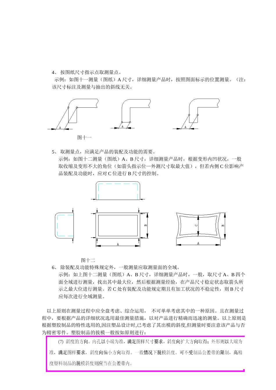 2025年测量员基础培训教材_第2页