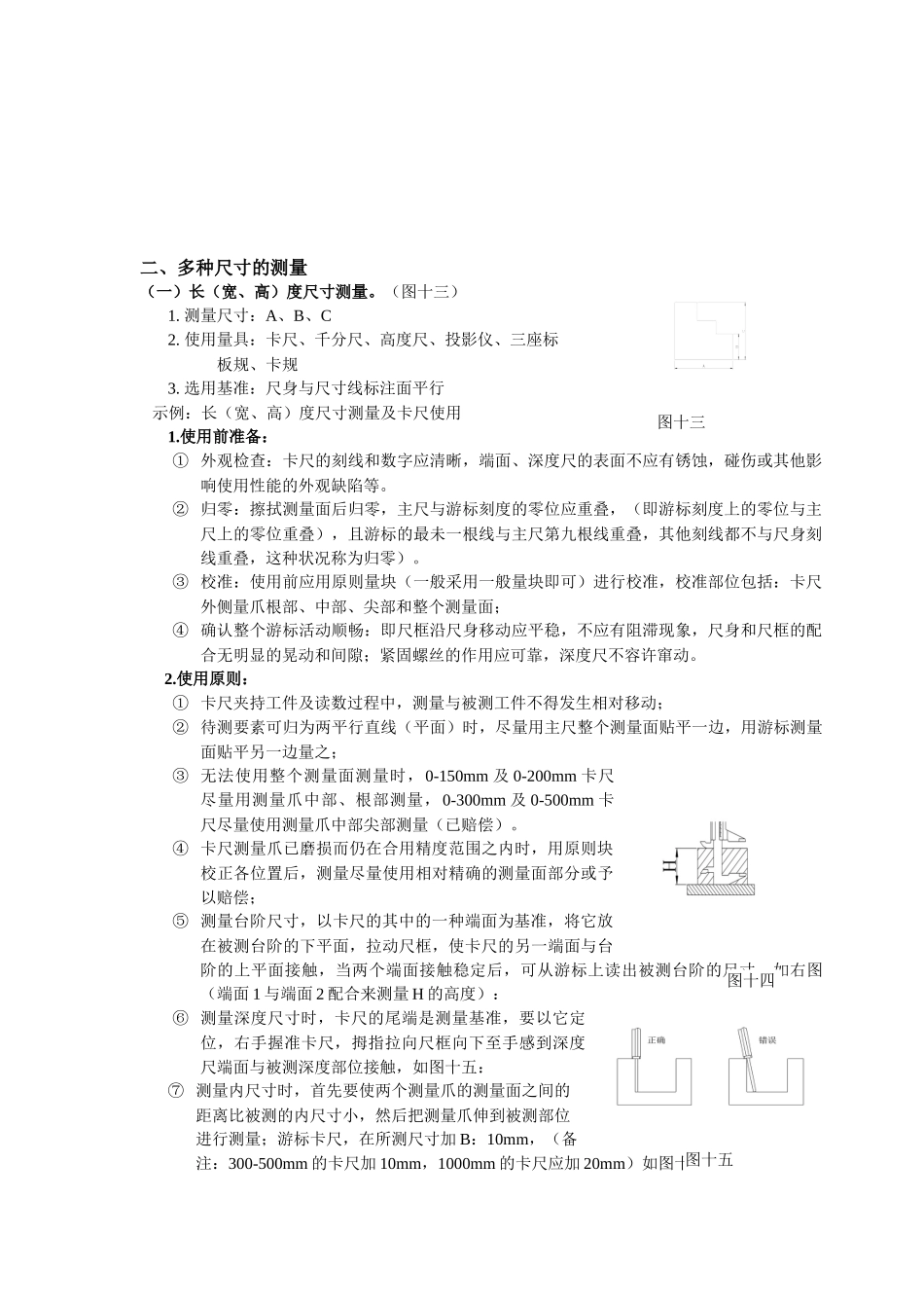 2025年测量员基础培训教材_第3页