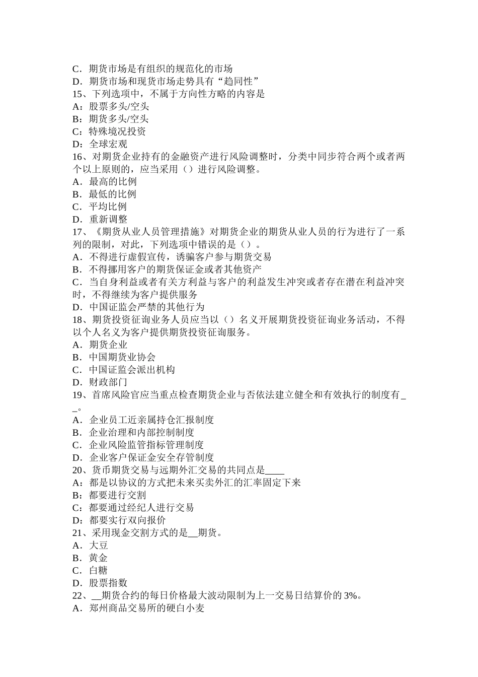2025年宁夏省期货从业资格期货交易流程考试试题_第3页