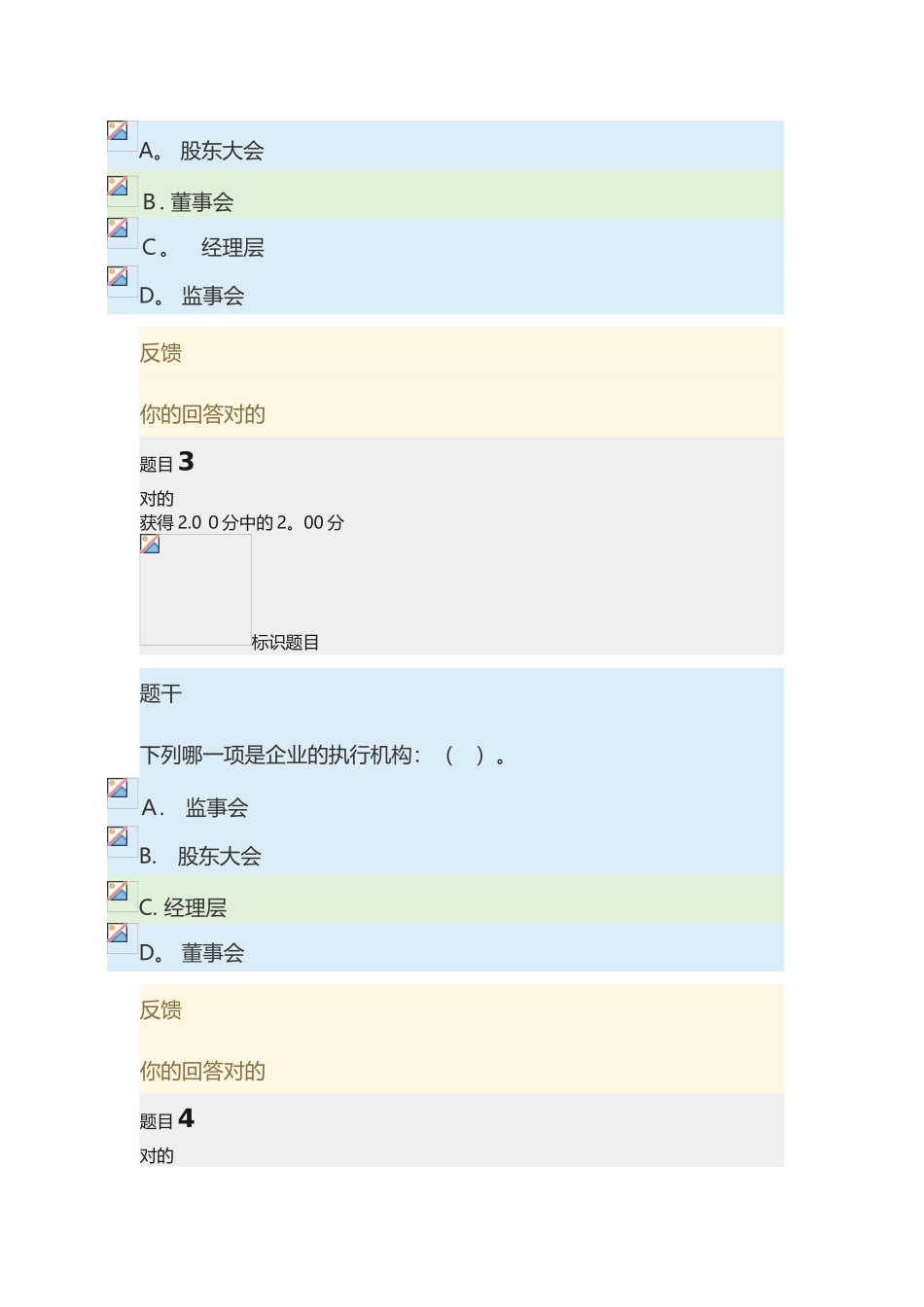 2025年公司概论形考任务答案3公司概论形考任务_第2页