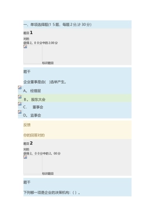 2025年公司概论形考任务答案3公司概论形考任务