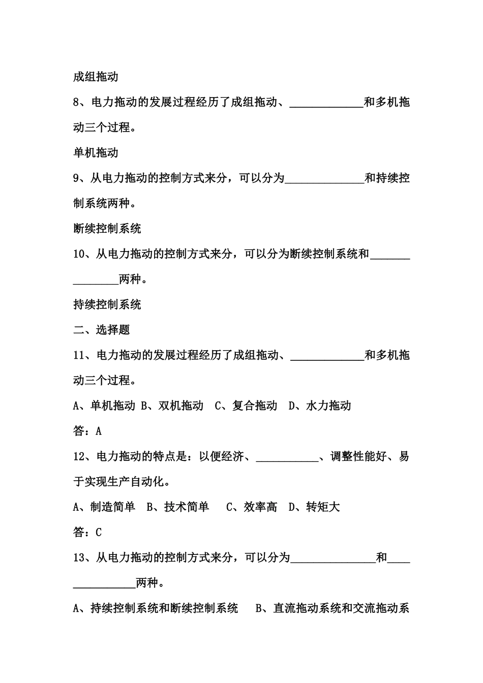 2025年可做参考用 电机与电力拖动试题库_第2页