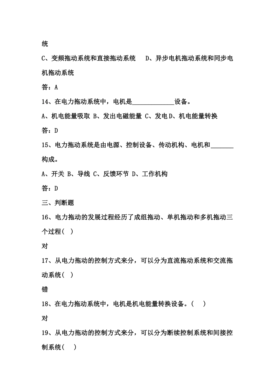 2025年可做参考用 电机与电力拖动试题库_第3页
