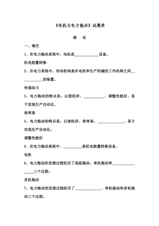 2025年可做参考用 电机与电力拖动试题库