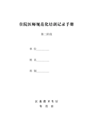 2025年住院医师规范化培训记录手册