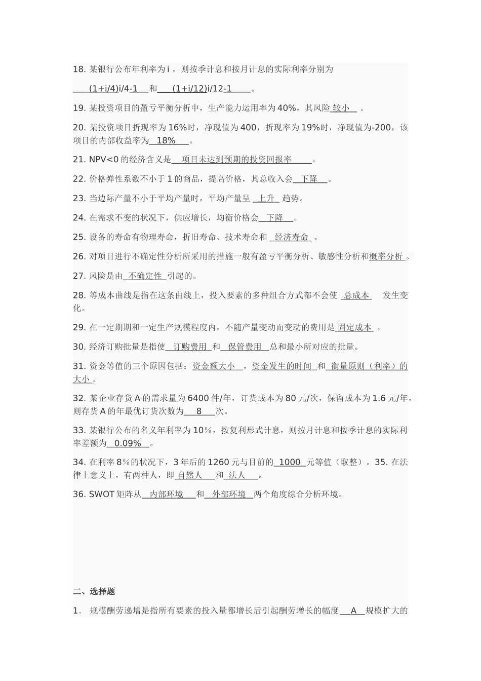 2025年经济与管理题库答案北科大非经管专业必修课期末考试_第2页