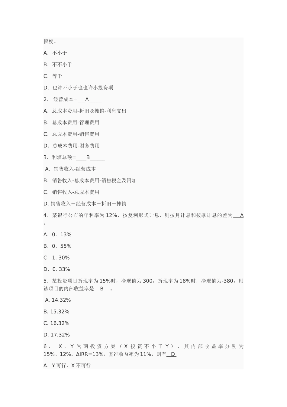 2025年经济与管理题库答案北科大非经管专业必修课期末考试_第3页