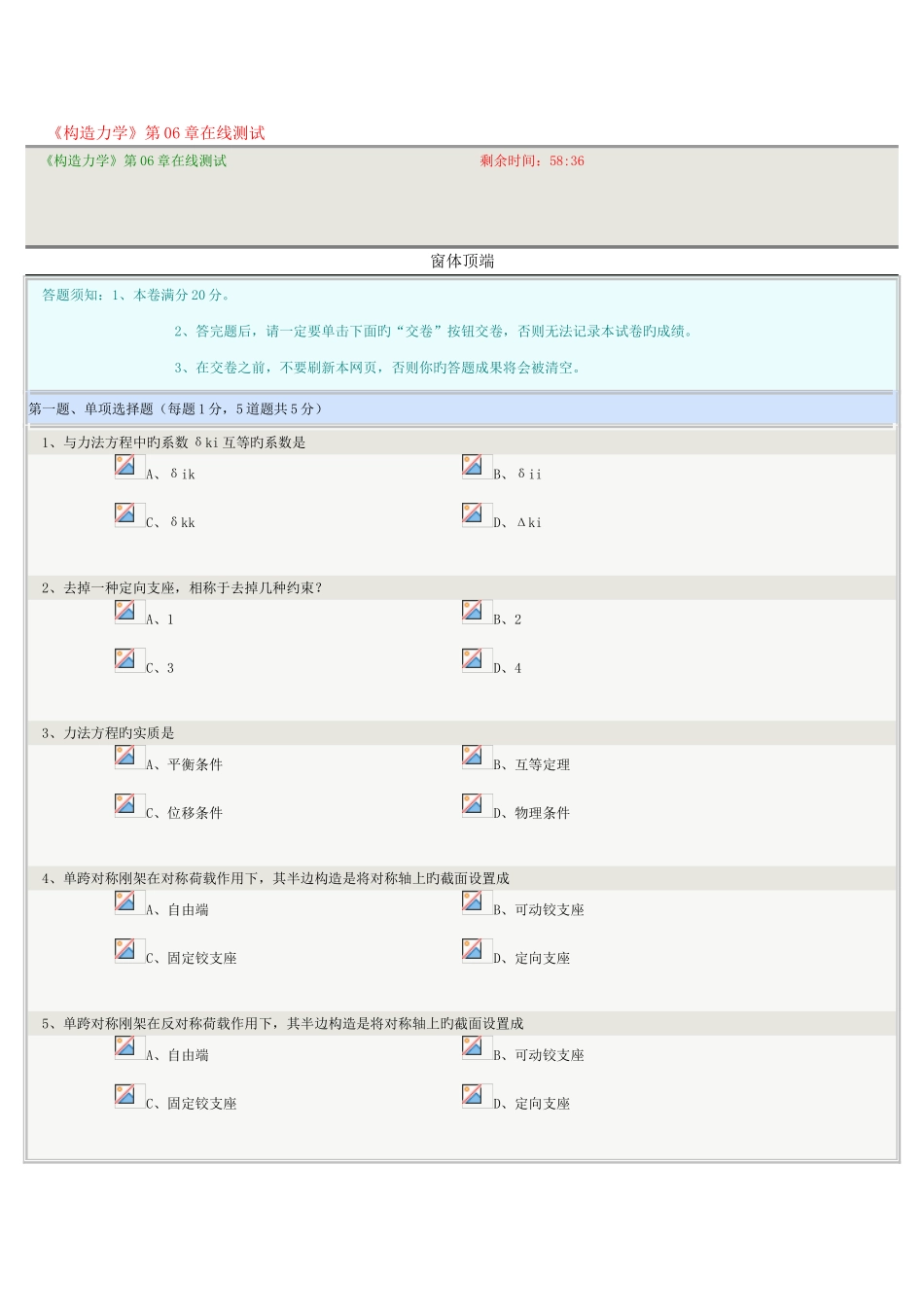 2025年郑州大学远程教育在线测试答案结构力学_第1页