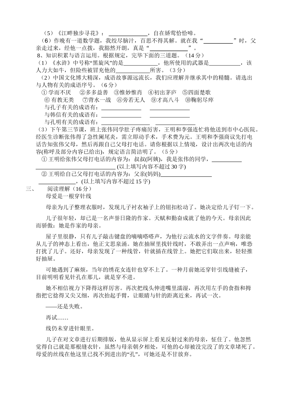 2025年苏教版小升初语文考试试卷含答案学习资料_第3页