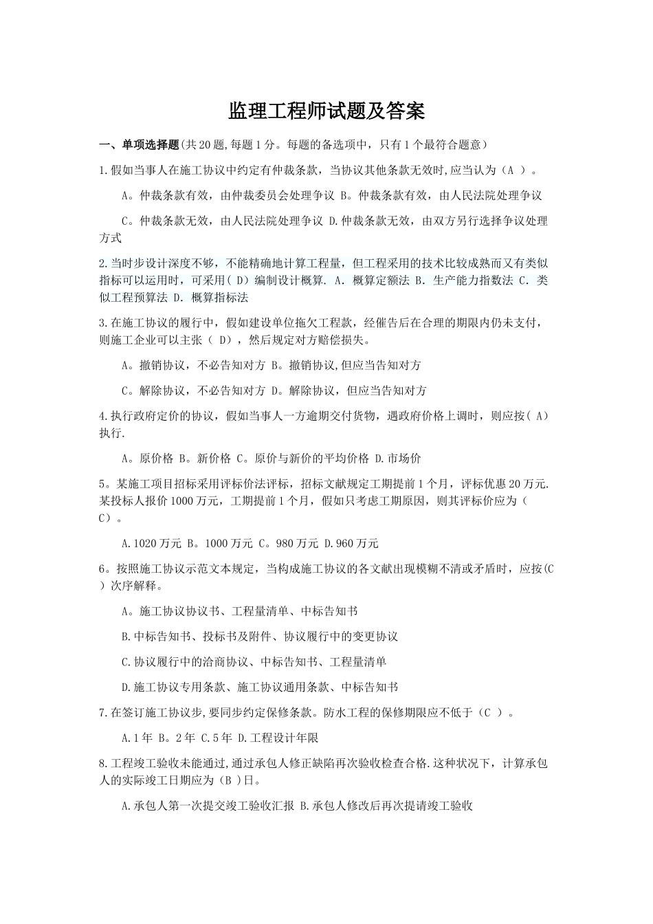 2025年监理工程师试题及答案_第1页