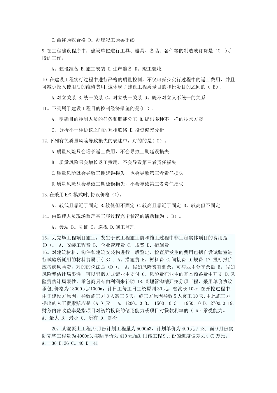 2025年监理工程师试题及答案_第2页