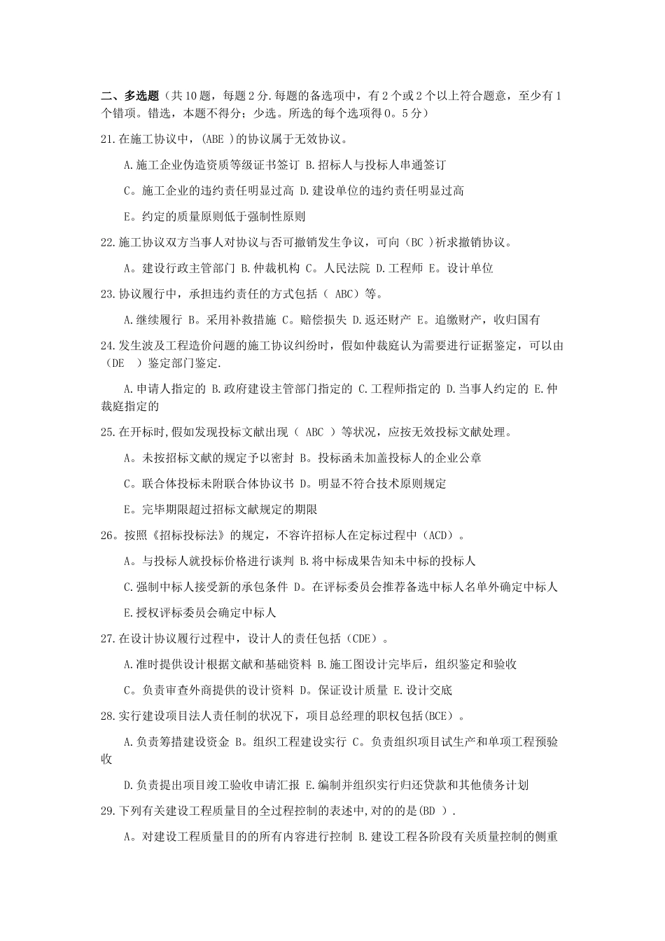 2025年监理工程师试题及答案_第3页