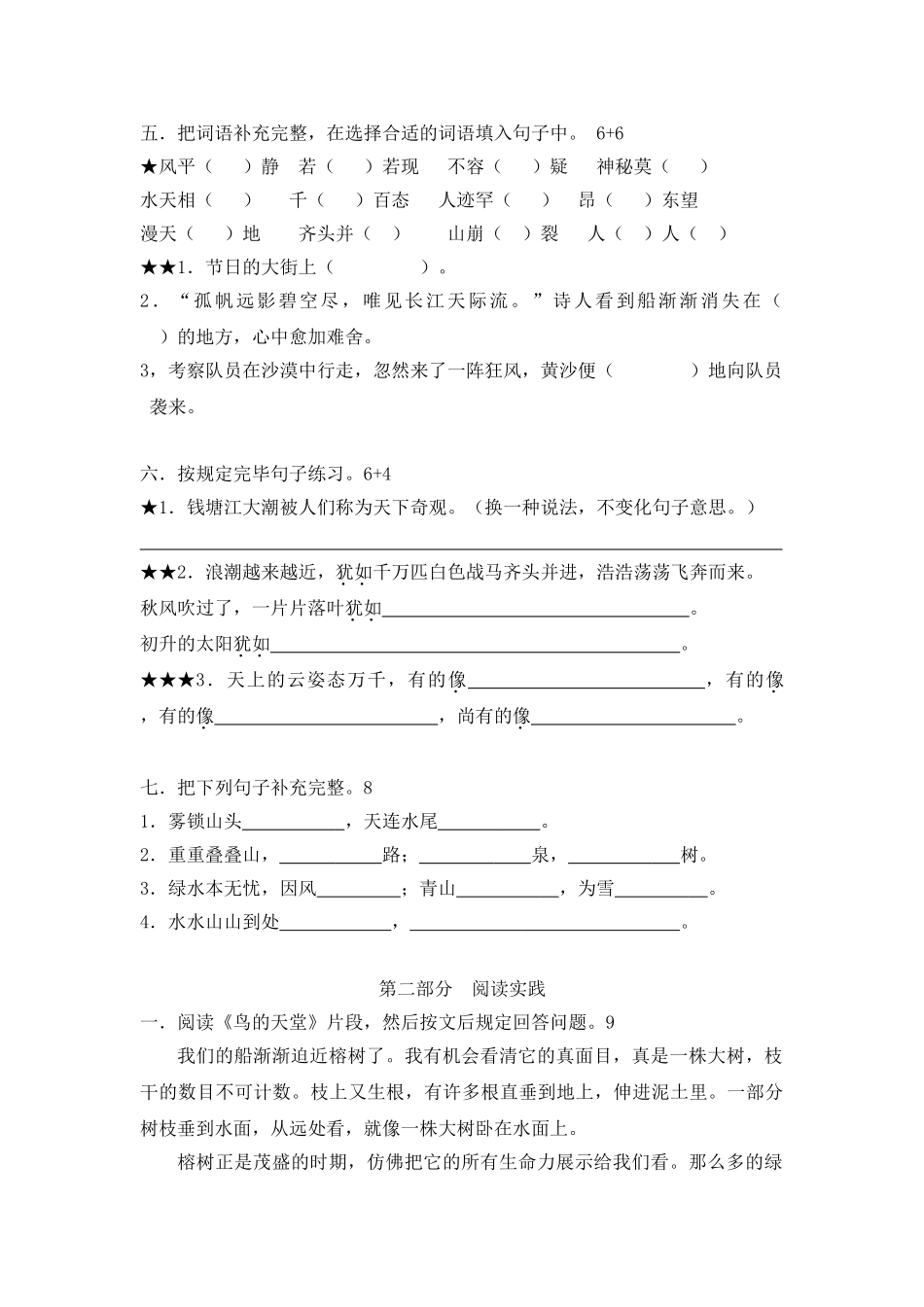 2025年人教版小学四年级上册语文单元检测卷全册_第2页