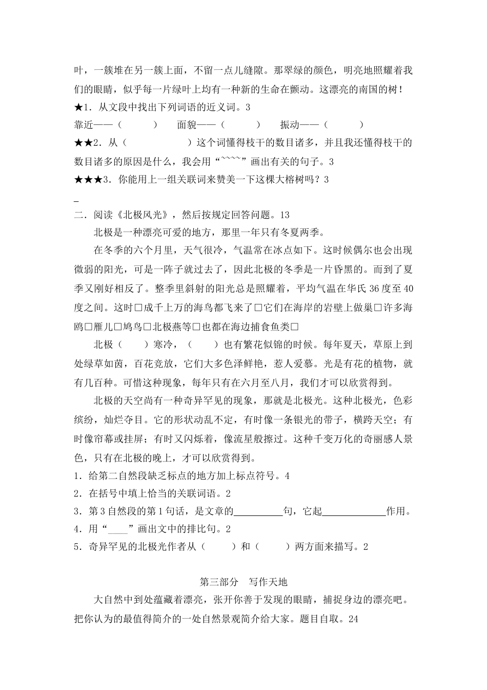 2025年人教版小学四年级上册语文单元检测卷全册_第3页