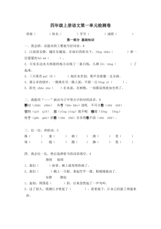 2025年人教版小学四年级上册语文单元检测卷全册