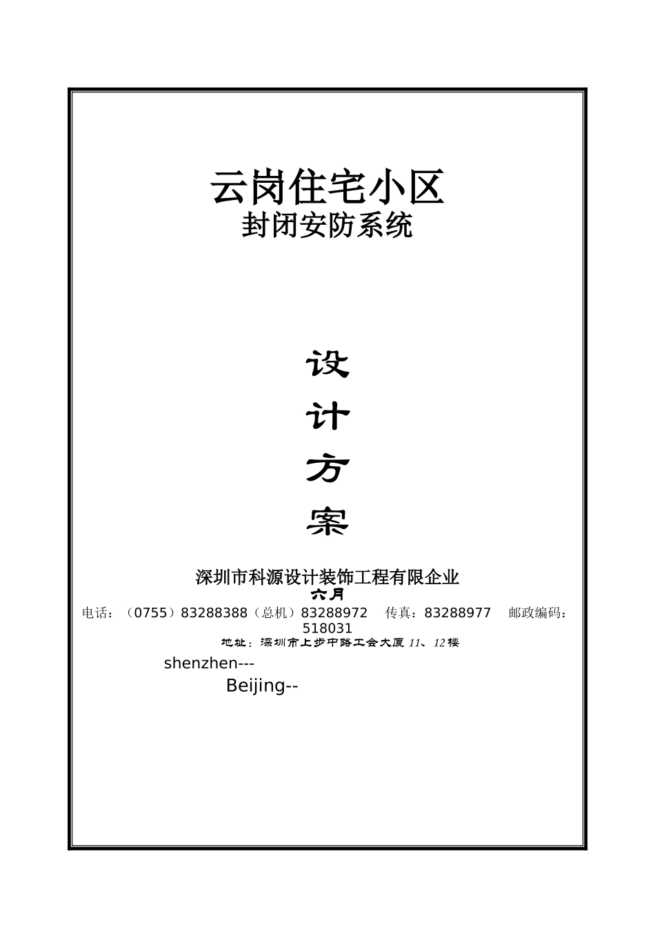 2025年全套监控系统投标书_第1页