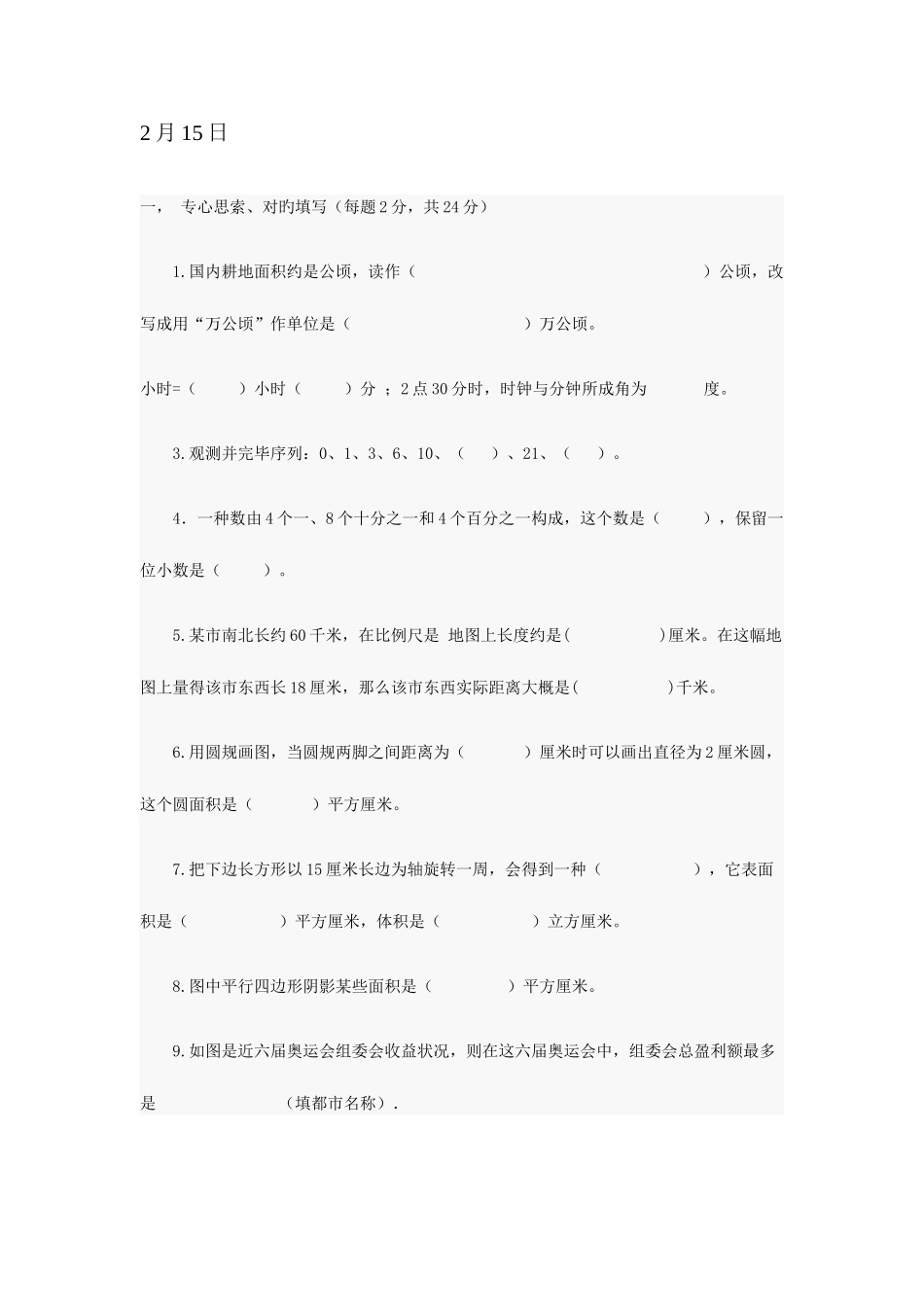 2025年小升初数学试题及答案_第1页