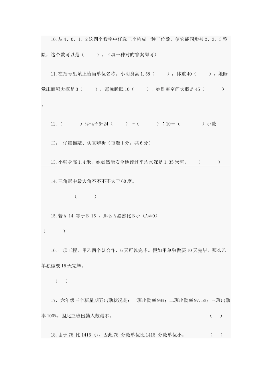 2025年小升初数学试题及答案_第2页