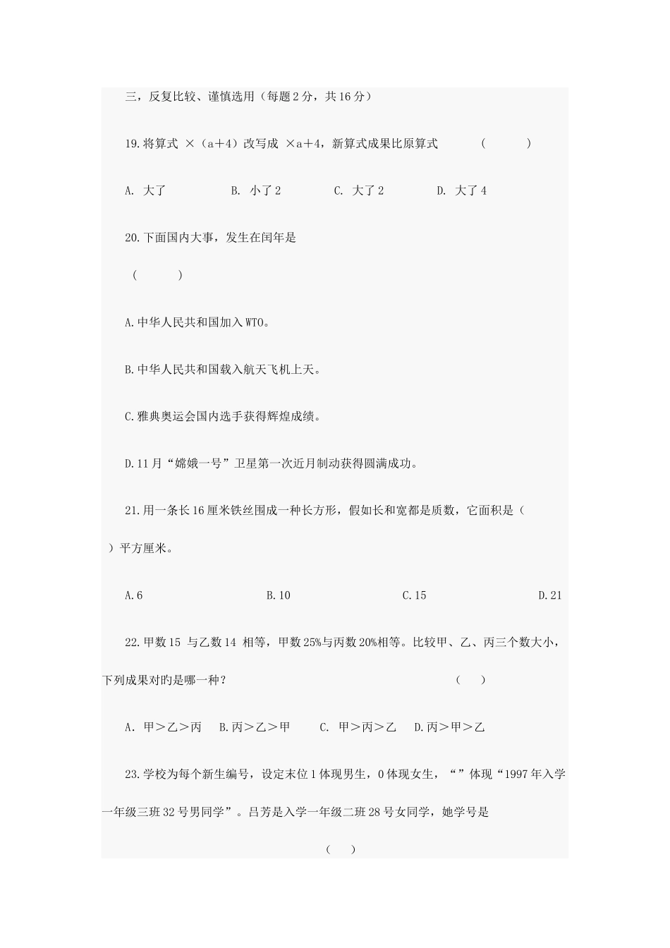 2025年小升初数学试题及答案_第3页