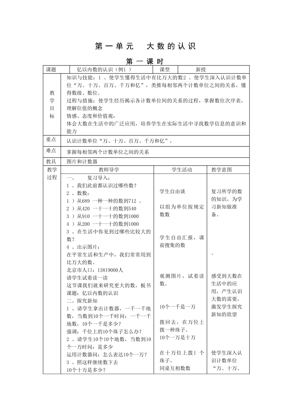 2025年人教版四年级数学上册全册导学案_第1页