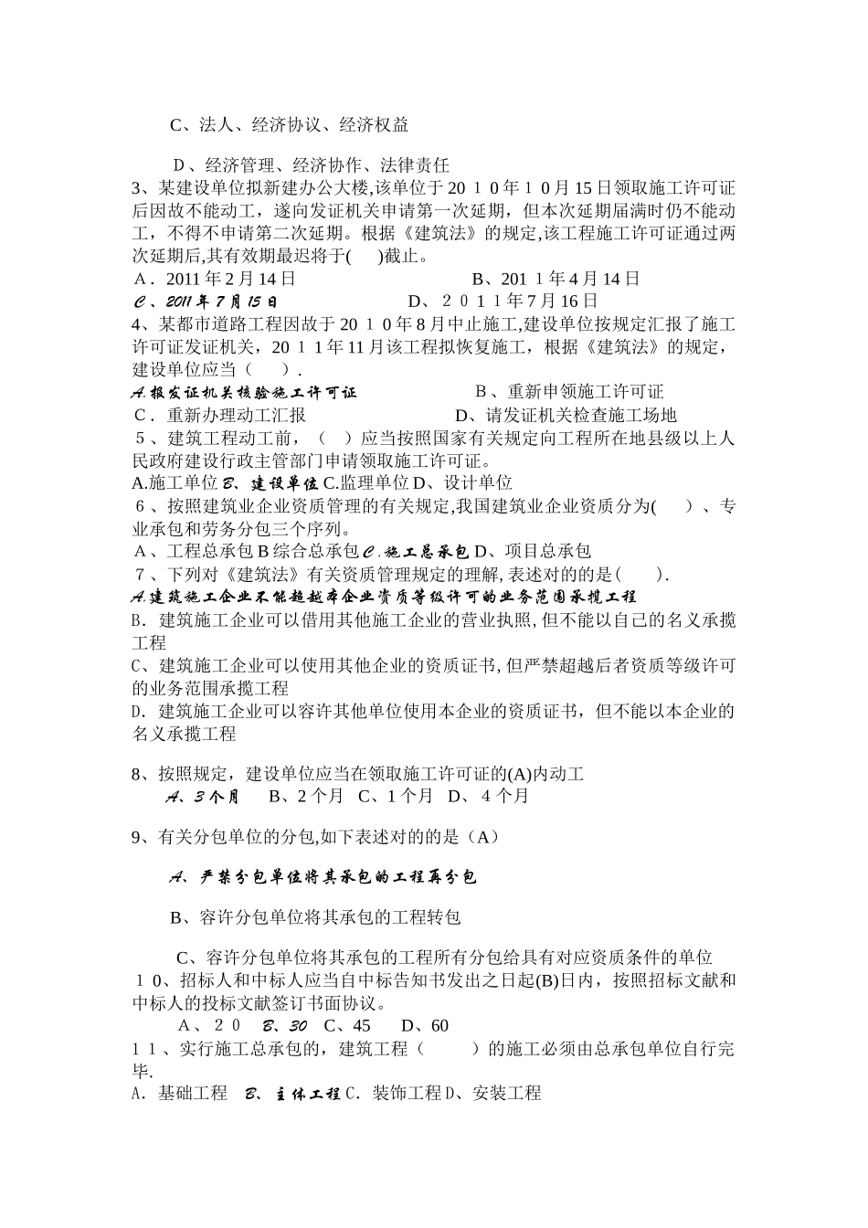 2025年施工员法规复习题一_第2页