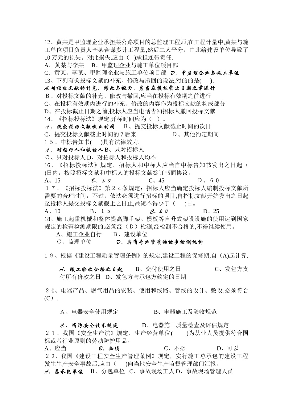 2025年施工员法规复习题一_第3页