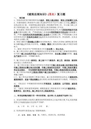 2025年施工员法规复习题一