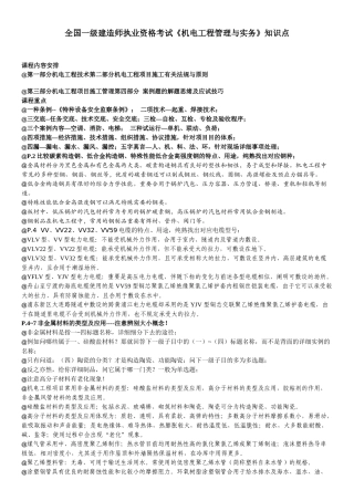 2025年一级建造师机电工程管理与实务考试笔记