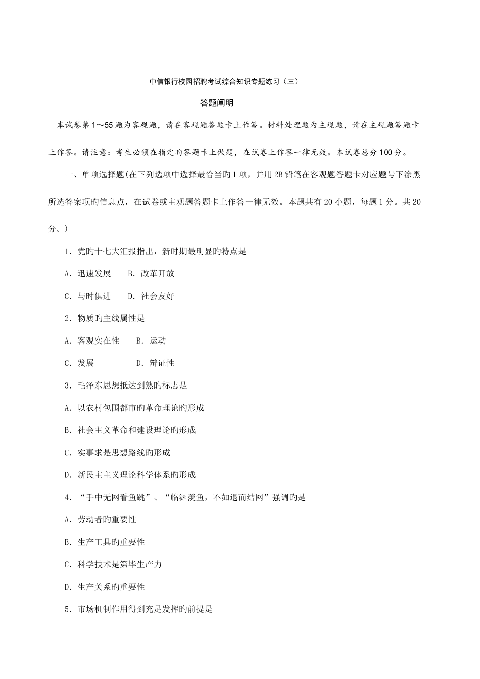 2025年中信银行校园招聘考试综合知识专项练习_第1页