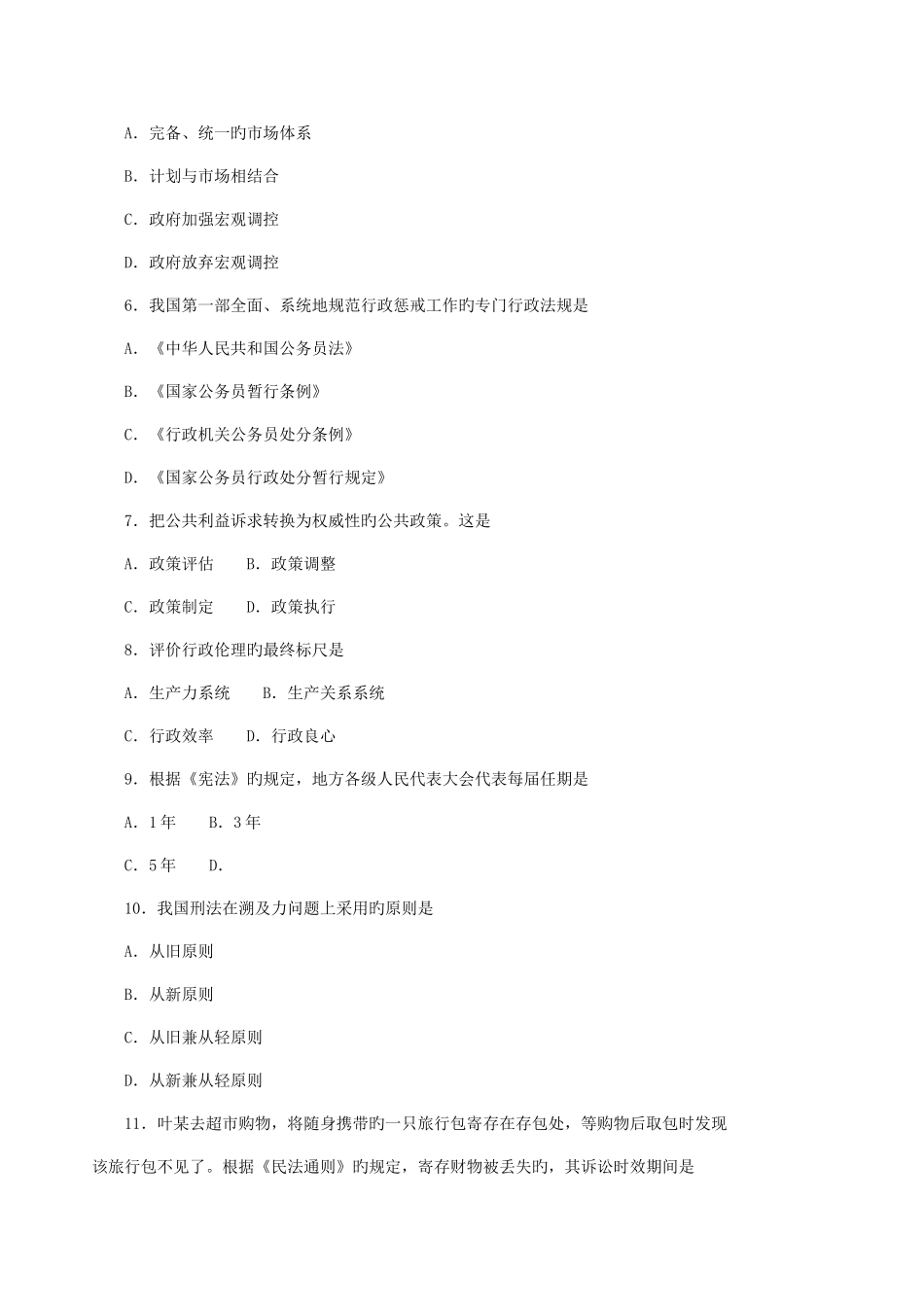 2025年中信银行校园招聘考试综合知识专项练习_第2页