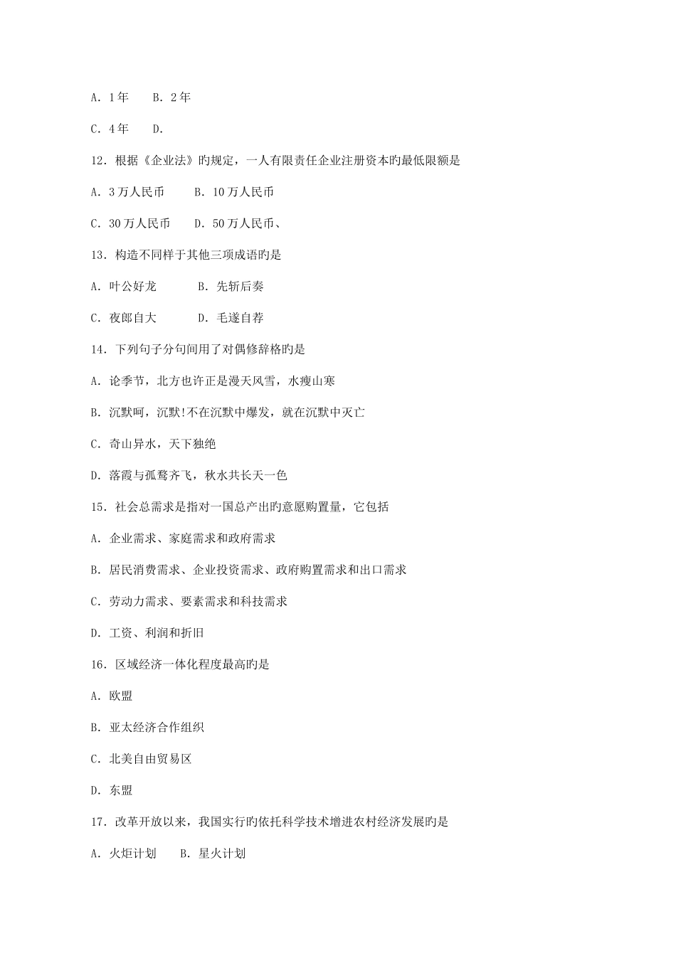 2025年中信银行校园招聘考试综合知识专项练习_第3页