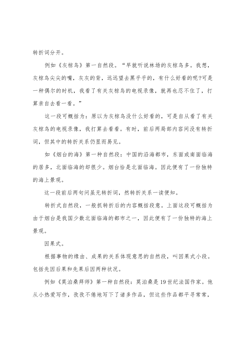 2025年人教版三年级语文知识点梳理_第2页