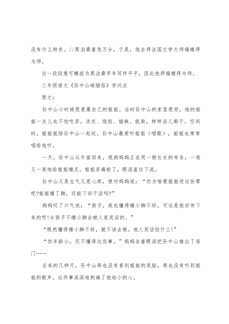 2025年人教版三年级语文知识点梳理_第3页