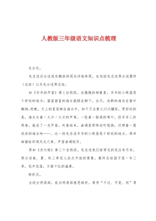 2025年人教版三年级语文知识点梳理