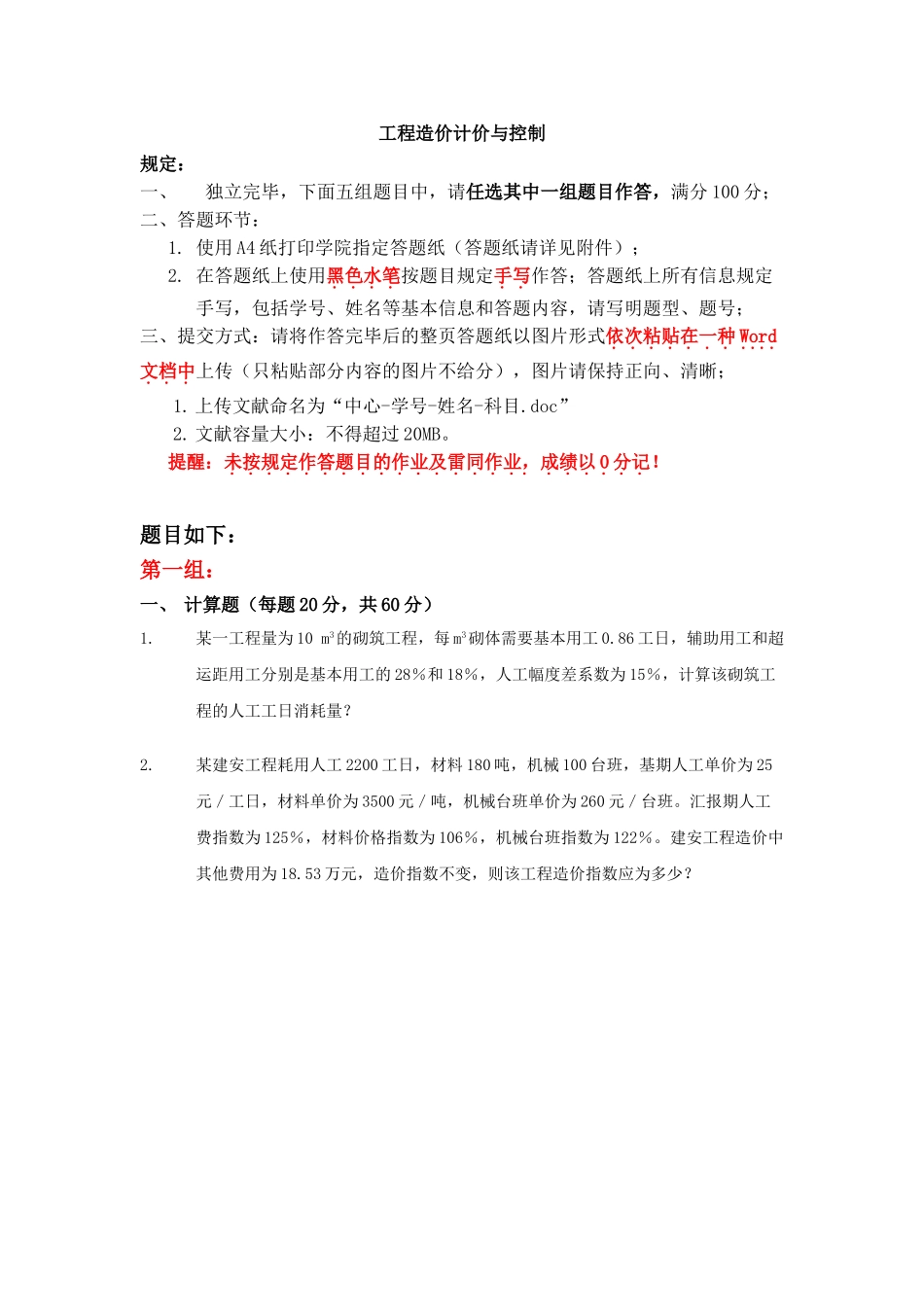 2025年天大6月考试工程造价计价与控制离线作业考核试题_第1页