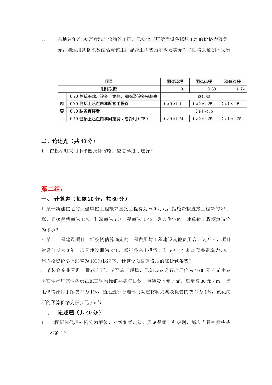 2025年天大6月考试工程造价计价与控制离线作业考核试题_第2页