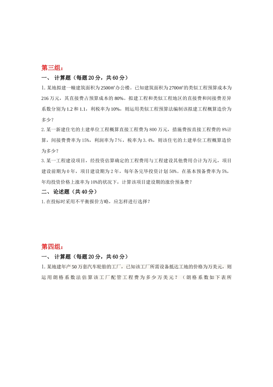 2025年天大6月考试工程造价计价与控制离线作业考核试题_第3页