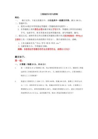 2025年天大6月考试工程造价计价与控制离线作业考核试题