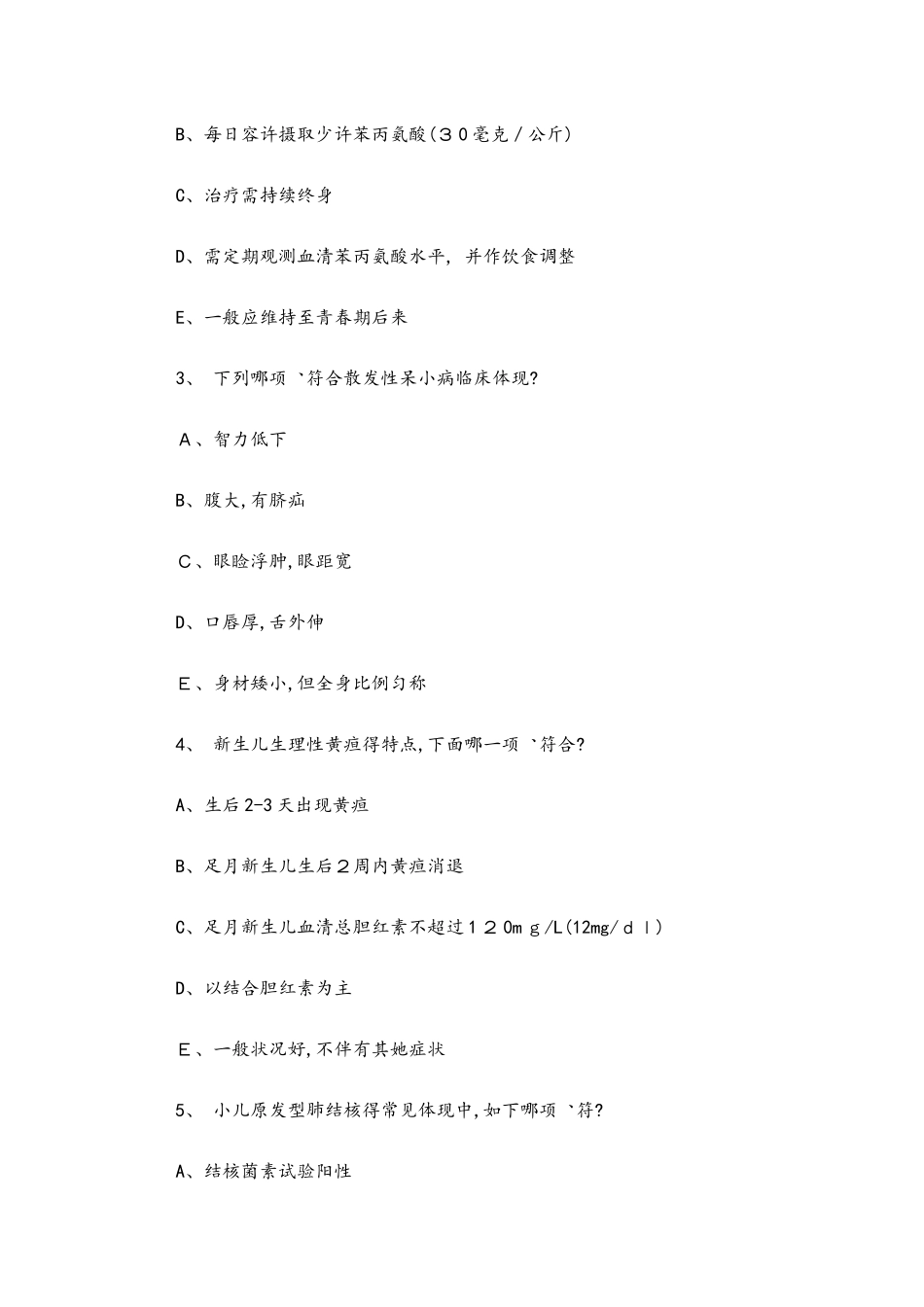 2025年儿科学题库及答案 A2型题_第2页